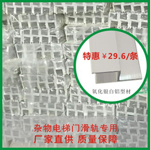 雜物電梯配件供應傳菜機門軌門輪鋼絲繩鋁型材導軌傳菜電梯H型鋁