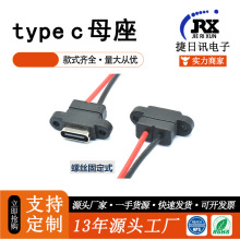 USB TYPE-C母座2P焊線防水帶線typec防水充電口母頭tyc電動剃須刀