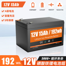 12V 15AH磷酸鐵鋰電池組可充電儲能應急電源12V 20Ah磷酸鐵鋰電池