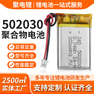 KCJC502030ۺ늳3.7V200mAh{Ca횵늳