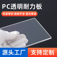 透明PC耐力板抗阻燃uv塗層耐高溫防靜電聚碳酸酯全新PC板廠家直供