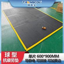 球形抗疲勞地墊 導電橡膠一體成型半圓形不塌陷可拼接抗疲勞地墊