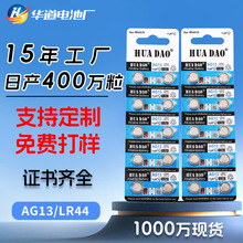 批發AG13型號的lr1154鹼性手表電子A76小玩具計算器 LR44紐扣電池