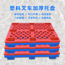 加厚塑料托盤叉車九腳防潮墊板鏟板倉庫墊倉卡板棧板倉儲川字