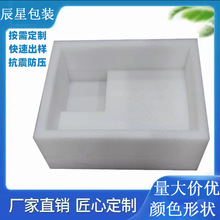 白色珍珠棉彩盒內襯 屏幕保護包裝防震托盤EPE珍珠棉物流防震內托