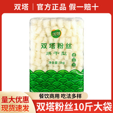 雙塔粉絲5KG餐飲商用 火鍋花甲粉專用米線麻辣燙粉條鴨血粉絲批發