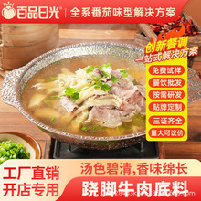 百品日光商用蹺腳牛肉調料樂山口味翹腳牛肉湯料包火鍋清湯底料