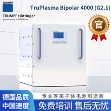 TruPlasma Bipolar 4000雙極性脈沖發生器等離子體脈沖霍廷格電源
