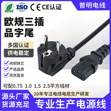 CE認證歐洲歐規法國頭荷蘭德國插頭電源線印尼電器設備三插電源線