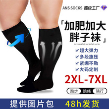 跨境亞馬遜加肥加大碼壓力襪高彈胖子襪運動健身壓縮襪熱銷肥胖襪