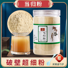 當歸粉破壁超細粉高品質中葯材甘肅無硫純當歸粉超細當歸粉