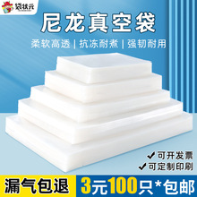 尼龍真空袋加厚光面食品包裝袋商用抽真空機壓縮袋熟食品透明塑封