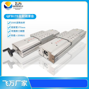 QFB175全封閉直線雙導軌精密數控手動/電動重型滑台模組工作台