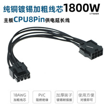 電腦主板CPU8pin延長電源線 主板8p針孔輔助供電加長線