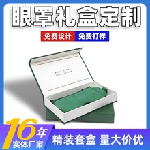 高檔長方形紙質翻蓋盒子睡眠眼罩禮盒蒸汽眼罩紙盒眼罩包裝盒定制