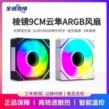 全塔激情散熱風扇9cm電腦PWM溫控5v3針argb神光同步機靜音箱風扇