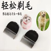 電推剪寵物留毛3mm尺寸刀頭專業剃狗狗貓咪理發器專用限位鋼刀頭