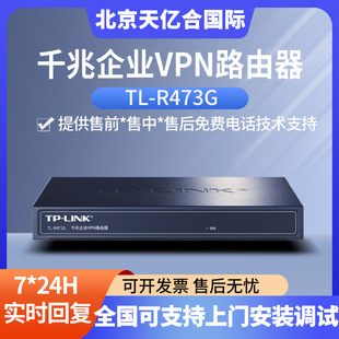 TP-LINK Iǧо·/VPN TL-R473GIVAN·