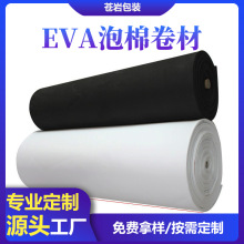 加工定做 黑白彩色EVA泡棉卷材 eva板材 環保包裝內襯