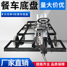 四輪餐車電動電瓶車巡游花車彩車工廠載貨車搬運車底盤配件