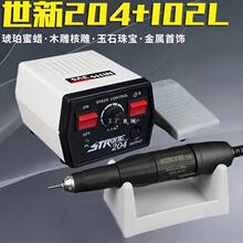 世新204牙機雕刻機小型電動玉石翡翠牙科打磨機核雕木雕玉雕工具