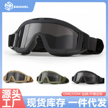 沙漠蝗蟲戰術眼鏡 戶外沙漠特戰隊蝗蟲軍迷防風沙CS防沖擊護目鏡