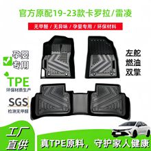 適用於19-23款豐田卡羅拉/雷凌汽車腳墊專車專用TPE腳墊后備箱墊