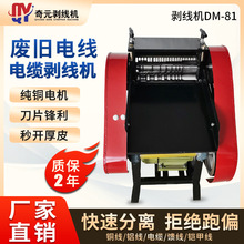 電動電線電纜剝皮機廢舊電纜扒皮機小型家用全自動銅線拔皮剝線機