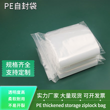 pe自封袋夾鏈袋封口袋密封袋塑料袋包裝袋拉鏈袋平口袋opp自粘袋