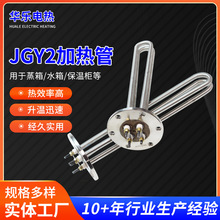 JGY2加熱管廠家供應大功率工業電加熱棒鍋爐導熱油不銹鋼加熱管