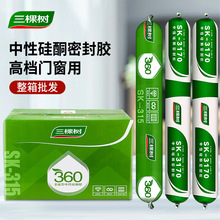 整箱三棵樹360結構膠型玻璃膠廚衛中性硅酮耐候密封膠透明防水