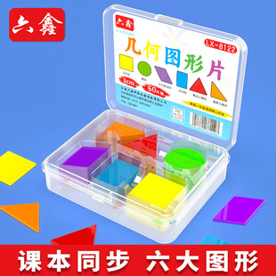 3cm計數片小學數學認識平面圖形教具幾何圖形片圓正長方形三角形