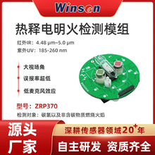 紅外熱釋電火焰傳感器火災明火檢測紫外火焰傳感器火災檢測模組