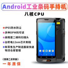 快遞物流倉庫盤點資料貨物工業級條碼掃描手持機終端工業PDA