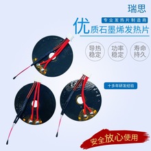 定制石墨烯艾灸儀發熱片 石墨烯電熱膜 按摩儀紅外發熱片源頭廠家