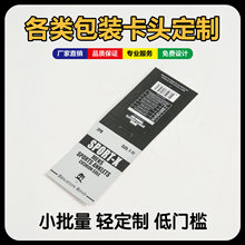 廠家供應各種包裝材料襪標 外貿襪子商標吊牌可印刷logo對折卡