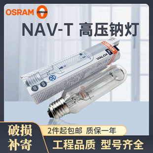 W˾OSRAM NAV-T 70W 100W 150W 250W 400W 1000W ͸߉c