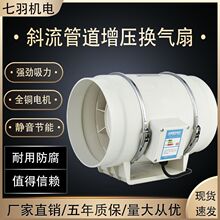 圓形斜流增壓管道風機4寸6寸8寸排氣扇 油煙抽風機靜音排風換氣扇