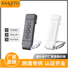 新款跨境書夾燈usb充電小夜燈便攜夾子燈LED迷你台燈護眼學生書燈