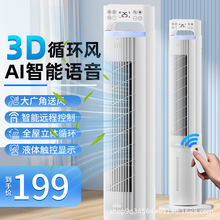 家用水冷塔扇智能語音落地扇電風扇客廳立式無葉風扇搖頭大風宿舍