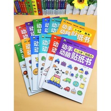 兒童專注力貼紙書2-3-4-5-6歲寶寶卡通貼貼畫動腦益智游戲早教書