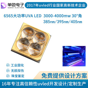 ɫ ʟ365nm UVA led4000mW 6565 NƬϹ