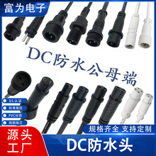 防水dc線 連接線1.5銅管充電線 2.35銅管公母對插防水DC線