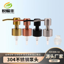 304不銹鋼拉砂工藝乳液手動按壓泵頭 洗手液皂液瓶按壓噴頭批發