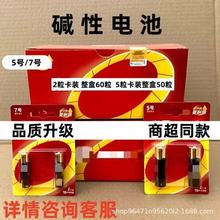 廠家直銷鹼性電池5號7號1.5V電池遙控器兒童玩具鼠標空調電視