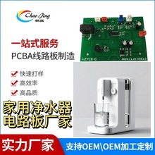家用凈水器電路板PCBA廠家，自主開發生產電路板浙江廠家智能設計
