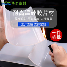 華奇加厚硅膠白色卷材耐高溫硅膠板防滑透明阻燃硅膠墊絕緣硅膠皮
