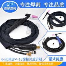 WP17V氬弧焊槍 TIG焊機氣冷焊接配件4-30米定制電纜護套總成焊槍
