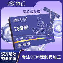 中鑰茯苓粉代工 脾胃茯苓本草固體飲料 茯苓雞內金漢方葯食定制