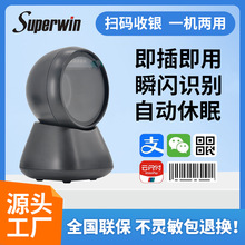 收銀機掃碼平台收錢器醫保商超市支付寶一二維碼條碼掃描器掃碼器